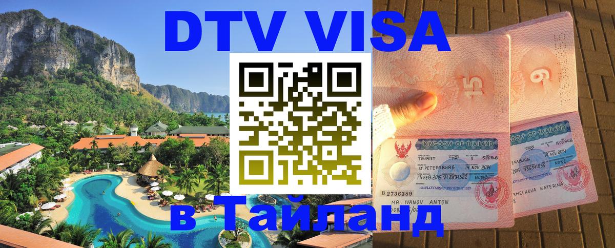 Оформление DTV визы под ключ: стоимость и тарифы, только загранпаспорт - Новый Уренгой 